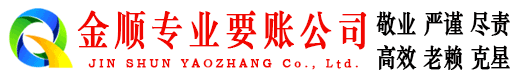 井研金顺讨债公司
